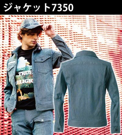 アイズフロンティア 7350・7352 秋冬作業服 作業着 ハイパワーストレッチデニム ジャケット・カーゴパンツ上下セット(ブルーヒッコリー)