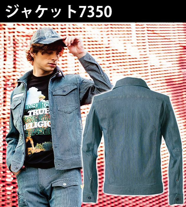 アイズフロンティア 7350・7352 秋冬作業服 作業着 ハイパワーストレッチデニム ジャケット・カーゴパンツ上下セット(ブルーヒッコリー)