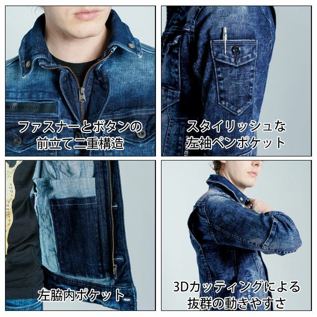 アイズフロンティア 7350・7352 秋冬作業服 作業着 ハイパワーストレッチデニム ジャケット・カーゴパンツ上下セット(ブルーヒッコリー)