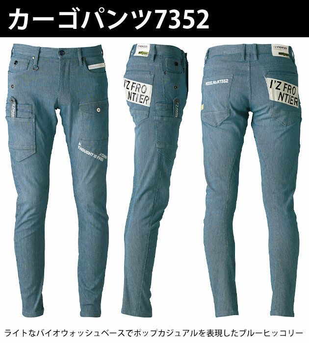 アイズフロンティア 7350・7352 秋冬作業服 作業着 ハイパワーストレッチデニム ジャケット・カーゴパンツ上下セット(ブルーヒッコリー)