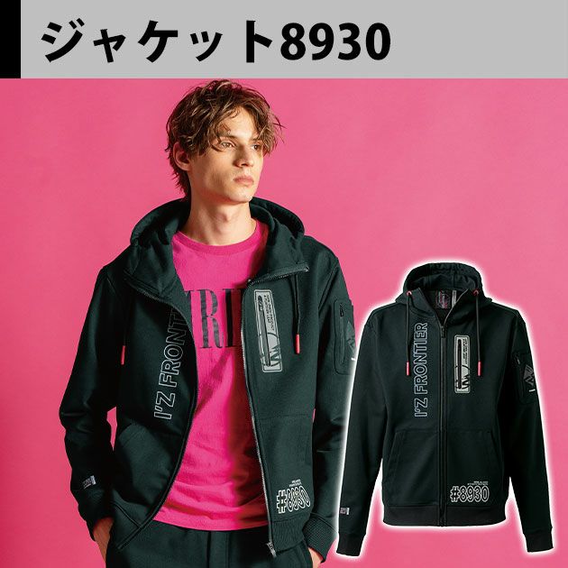 アイズフロンティア 8930・8933 秋冬作業服 作業着 P.D.ストレッチスウェットフルジップフーディー・ジョガーパンツ上下セット（ブラック） SS～4L