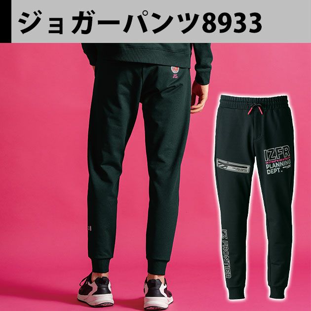 アイズフロンティア 8930・8933 秋冬作業服 作業着 P.D.ストレッチスウェットフルジップフーディー・ジョガーパンツ上下セット（ブラック） SS～4L