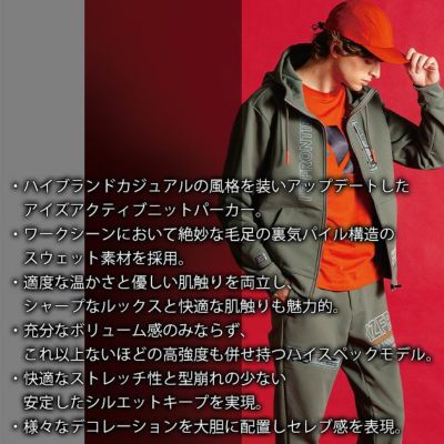 アイズフロンティア 8930・8933 秋冬作業服 作業着 P.D.ストレッチスウェットフルジップフーディー・ジョガーパンツ上下セット（ジェイディカーキ） SS～4L