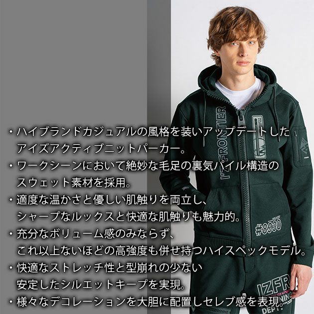 アイズフロンティア 8930S・8933S 秋冬作業服 作業着 P.D.ストレッチスウェットフルジップフーディー・ジョガーパンツ上下セット(メカニカルブラック限定モデル)