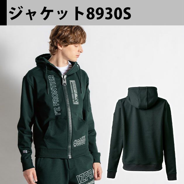 アイズフロンティア 8930S・8933S 秋冬作業服 作業着 P.D.ストレッチスウェットフルジップフーディー・ジョガーパンツ上下セット(メカニカルブラック限定モデル)