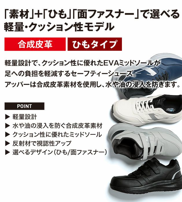 ジーベック XEBEC 85416 安全靴 セーフティーシューズ(ひも)