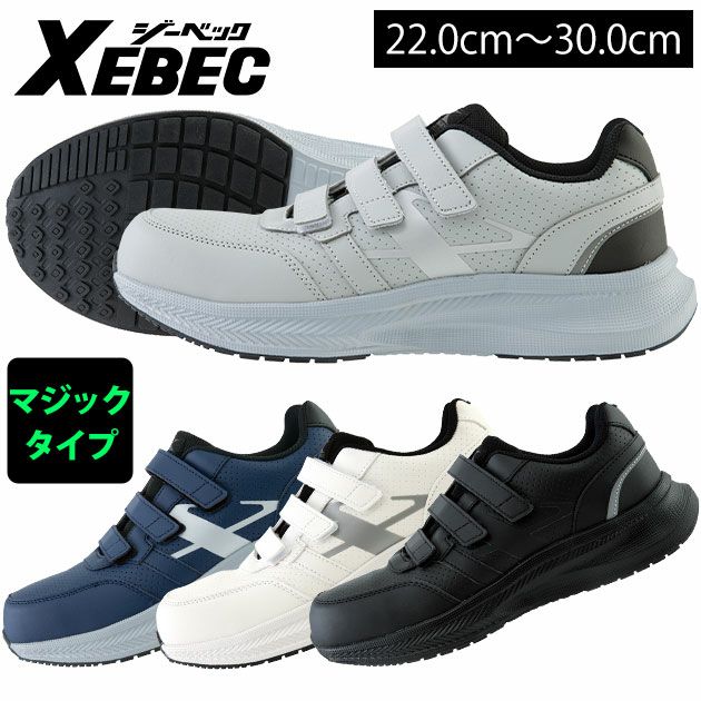 ジーベック XEBEC 85417 安全靴 セーフティーシューズ(マジック)