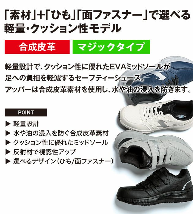 ジーベック XEBEC 85417 安全靴 セーフティーシューズ(マジック)