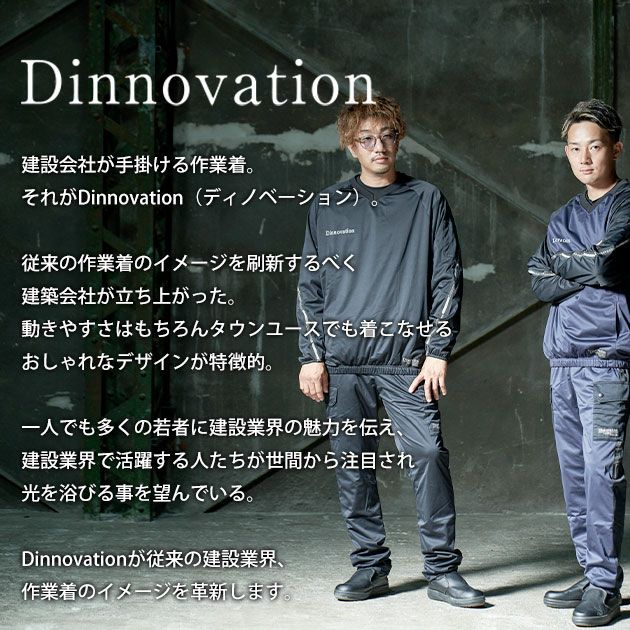 ディノベーション Dinnovation 25P012EX 秋冬作業服 作業着 ストレッチピステ(2025年限定モデル)