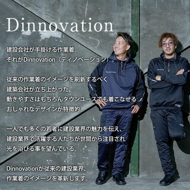 ディノベーション Dinnovation 25P013EX 秋冬作業服 作業着 ストレッチフードピステ(2025年限定モデル)