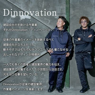 ディノベーション Dinnovation 25B014EX 秋冬作業服 作業着 ストレッチピステパンツ(2025年限定モデル)