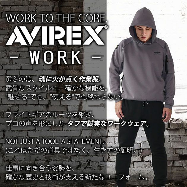 アヴィレックス AVIREX AV403 秋冬作業服 作業着 スウェットシャツ
