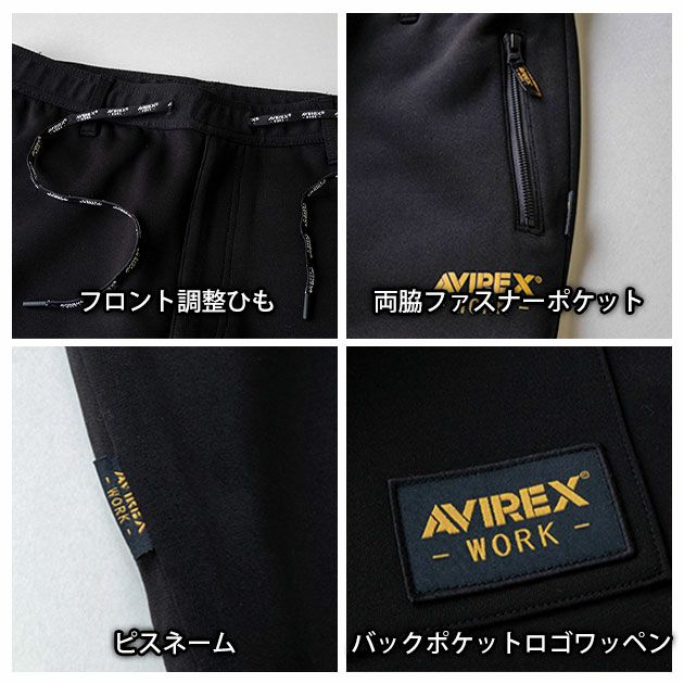 アヴィレックス AVIREX AV102 秋冬作業服 作業着 スウェットパンツ