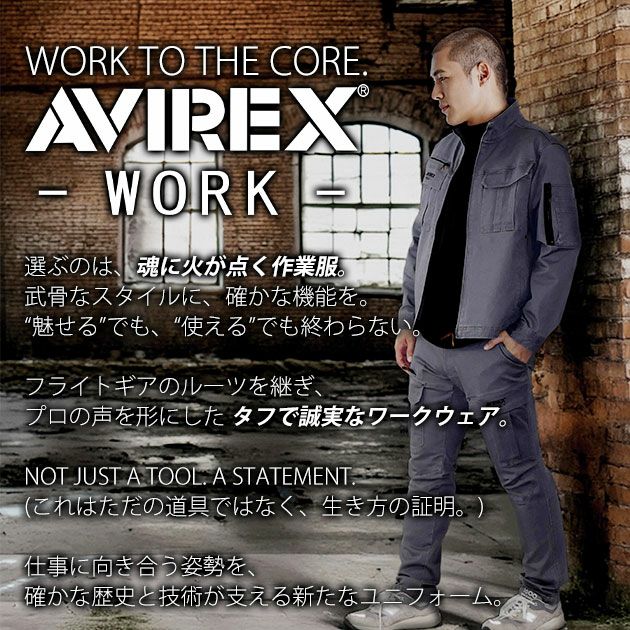 アヴィレックス AVIREX AV106 秋冬作業服 作業着 ジョガーカーゴパンツ