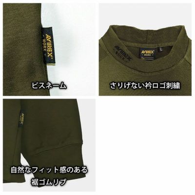 アヴィレックス AVIREX AV804 秋冬作業服 作業着 モックネックシャツ