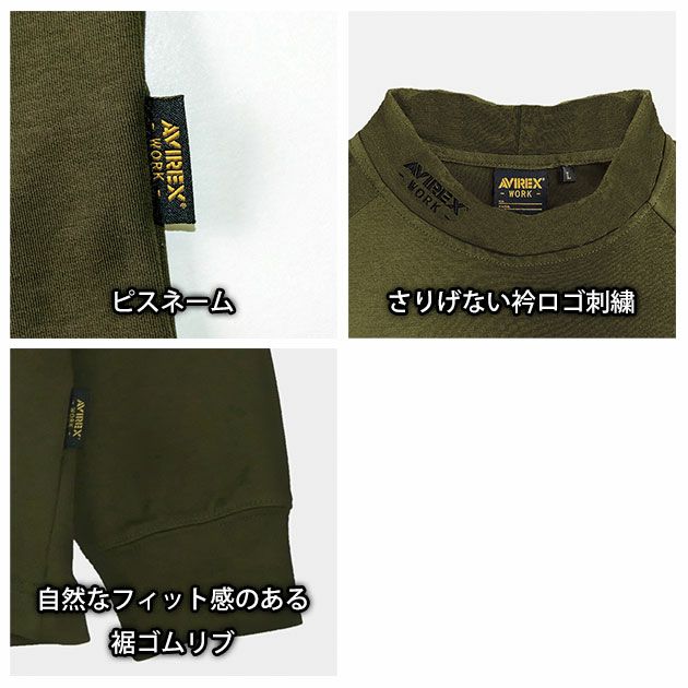 アヴィレックス AVIREX AV804 秋冬作業服 作業着 モックネックシャツ