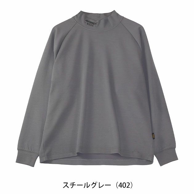 アヴィレックス AVIREX AV804 秋冬作業服 作業着 モックネックシャツ