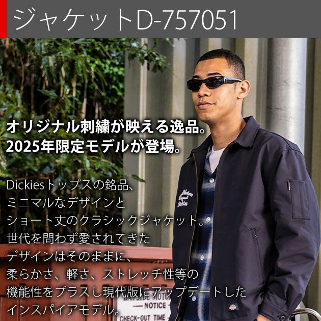 ディッキーズ Dickies D-757051 D-287551 秋冬作業服 作業着 ジャケット・カーゴパンツ上下セット（ネイビー） M～XXL