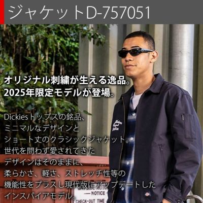 ディッキーズ Dickies D-757051 D-287551 秋冬作業服 作業着 ジャケット・カーゴパンツ上下セット（ブラック） M～XXL