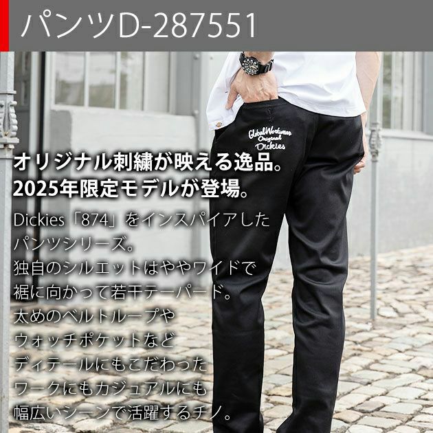 ディッキーズ Dickies D-757051 D-287551 秋冬作業服 作業着 ジャケット・カーゴパンツ上下セット（ブラック） M～XXL