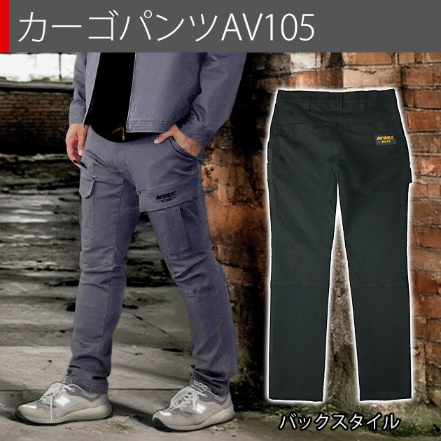 アヴィレックス AVIREX AV405 AV105 秋冬作業服 作業着 ワークジャケット・カーゴパンツ上下セット（フォースブラック） 73～106