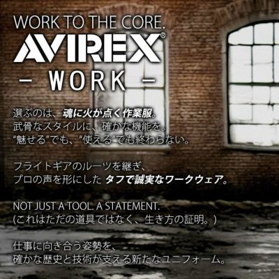 アヴィレックス AVIREX AV405 AV105 秋冬作業服 作業着 ワークジャケット・カーゴパンツ上下セット（サンドストーン） 73～106