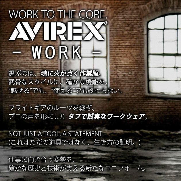アヴィレックス AVIREX AV405 AV105 秋冬作業服 作業着 ワークジャケット・カーゴパンツ上下セット（サンドストーン） 73～106
