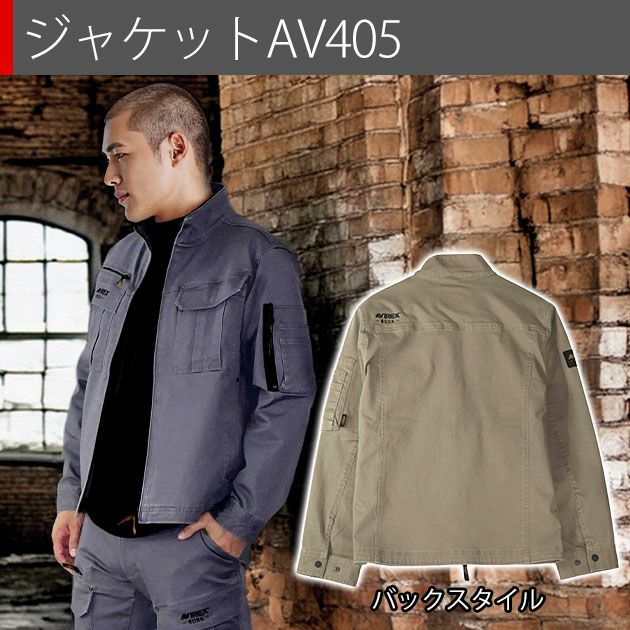 アヴィレックス AVIREX AV405 AV105 秋冬作業服 作業着 ワークジャケット・カーゴパンツ上下セット（サンドストーン） 73～106