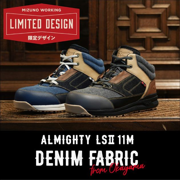 ミズノ F1GA2516 安全靴 オールマイティ LSII 11M 2025年限定モデル