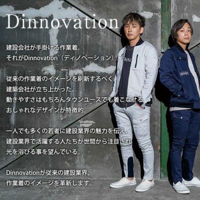 ディノベーション Dinnovation 22J010 通年作業服 作業着 ストレッチノーベルジャケット