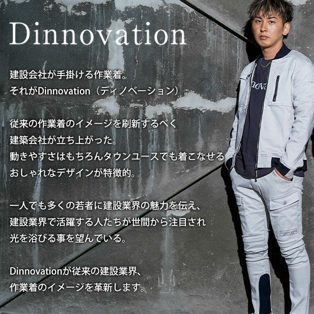 ディノベーション Dinnovation 24T006 春夏作業服 作業着 長袖Tシャツ