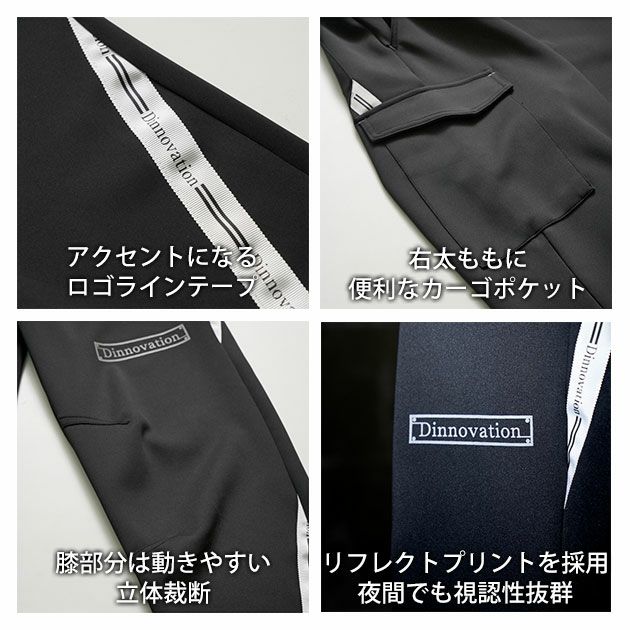 ディノベーション Dinnovation 25B007EX 通年作業服 作業着 ダイアゴナルラインジャージパンツ