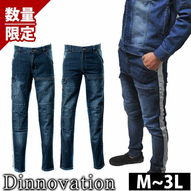 ディノベーション Dinnovation 180002S 通年作業服 作業着 デニムラインパンツ