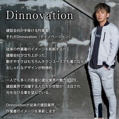 ディノベーション Dinnovation 180002S 通年作業服 作業着 デニムラインパンツ