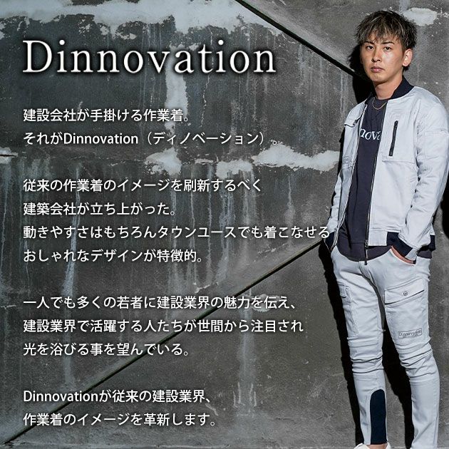 ディノベーション Dinnovation 180002S 通年作業服 作業着 デニムラインパンツ
