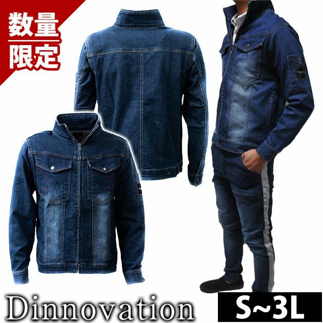 ディノベーション Dinnovation 180001S 通年作業服 作業着 デニムジャケット