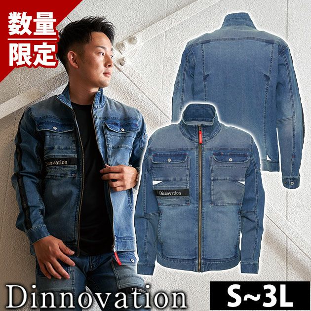 ディノベーション Dinnovation 24J009EX 通年作業服 作業着 デニムロゴラインジャケット