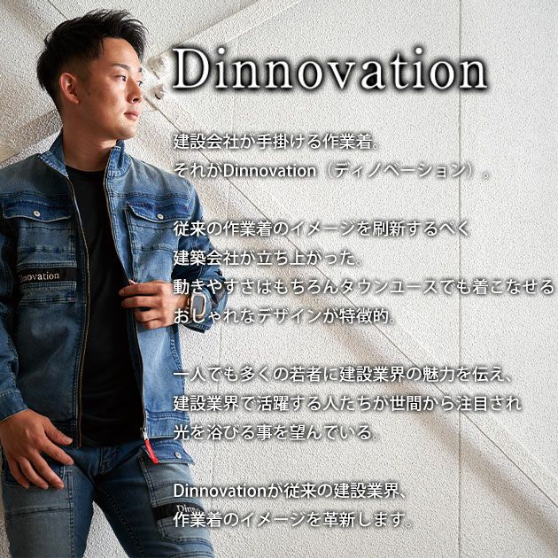 ディノベーション Dinnovation 24J009EX 通年作業服 作業着 デニムロゴラインジャケット
