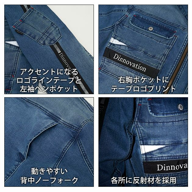 ディノベーション Dinnovation 24J009EX 通年作業服 作業着 デニムロゴラインジャケット