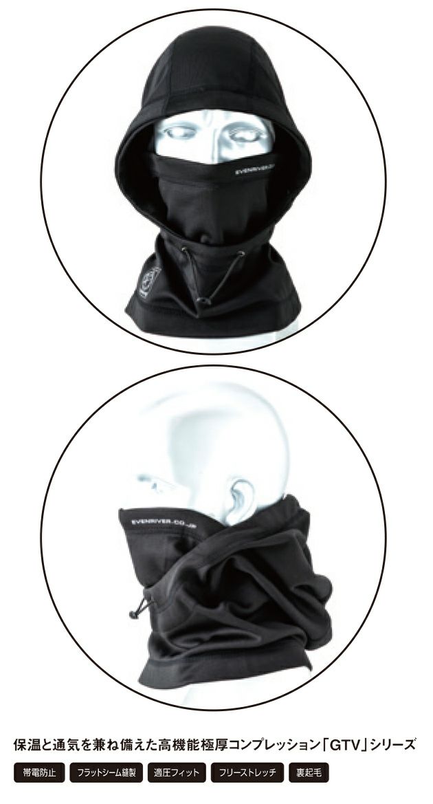 イーブンリバー EVENRIVER GTV01 秋冬インナー 作業着 ヒートボディフーディーネックウォーマー