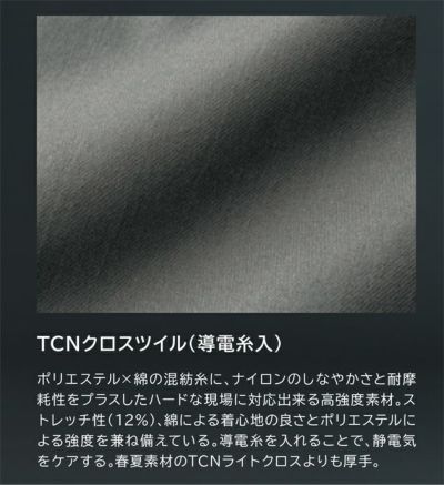 TSデザイン TSDESIGN 5816 秋冬作業服 作業着 TCNクロスジャケット 5L～6L