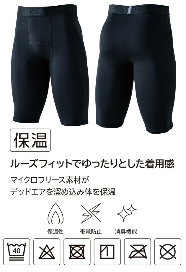 TSデザイン TSDESIGN 8622 秋冬インナー 作業着 マイクロフリースハーフパンツ S～3L