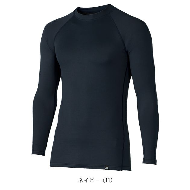 クロダルマ 47421 秋冬インナー 作業着 長袖アンダーレイヤー S～4L