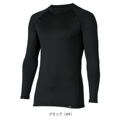 クロダルマ 47421 秋冬インナー 作業着 長袖アンダーレイヤー S～4L