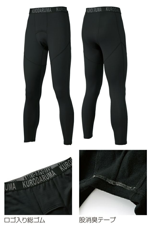 クロダルマ 47422 秋冬インナー 作業着 アンダーパンツ S～4L