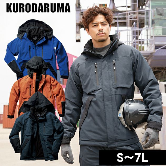 クロダルマ 54390 防寒作業服 防寒着 防水防寒ジャケット S～5L