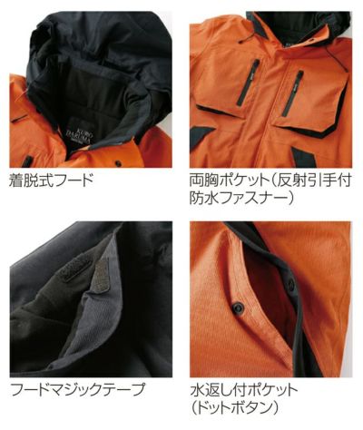 クロダルマ 54390 防寒作業服 防寒着 防水防寒ジャケット S～5L