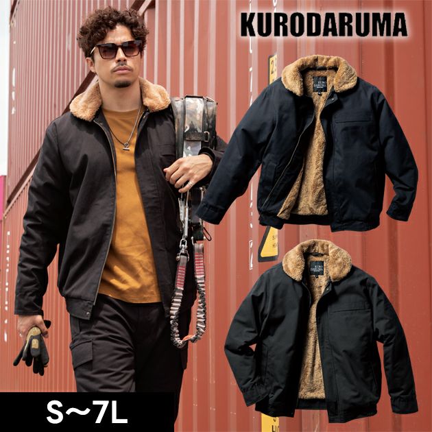 クロダルマ 54391 防寒作業服 防寒着 防寒ジャンパー S～5L