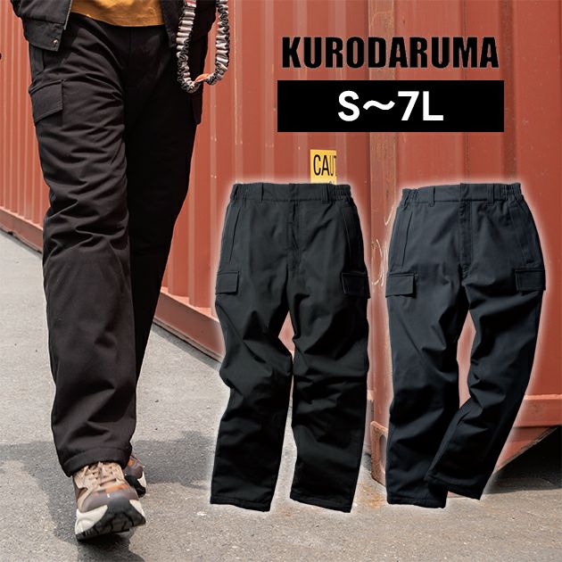 クロダルマ 57391 防寒作業服 防寒着 防寒パンツ 7L