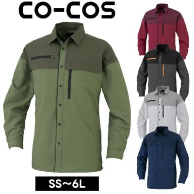 コーコス CO-COS MB25008 春夏作業服 作業着 エコ・ストレッチ 長袖シャツ SS～3L